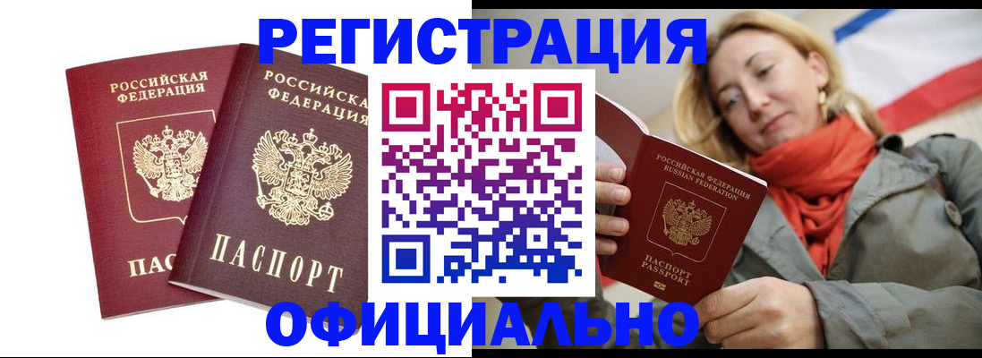 временная регистрация в квартире в Рославле