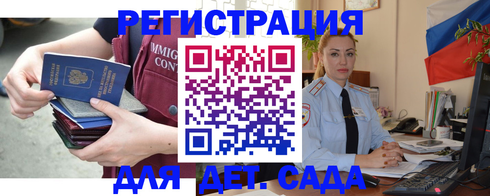 временная регистрация для всех в Рославле